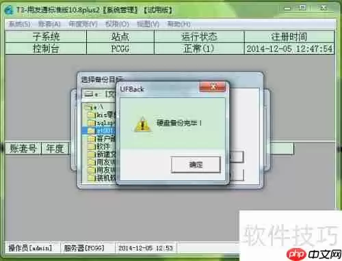 用友T3财务软件帐套手工备份方法
