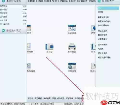 财务王：新账套结转指南