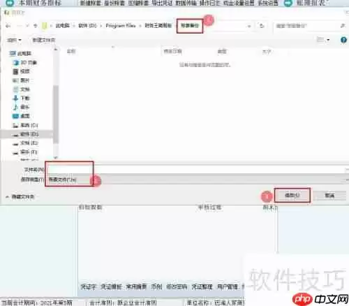 财务王：新账套结转指南