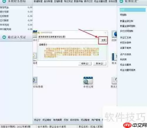 财务王：新账套结转指南