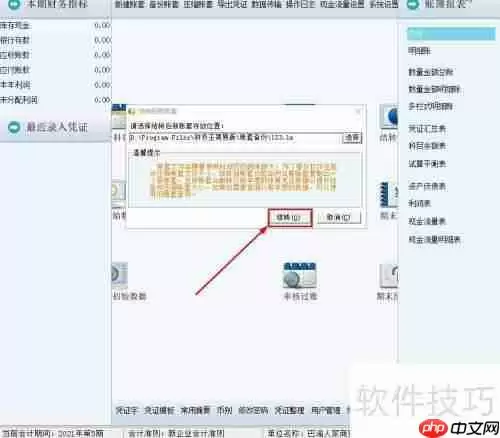 财务王：新账套结转指南