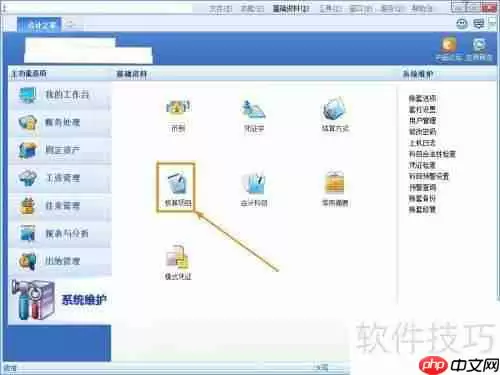 金蝶KIS标准版职员类别设置方法