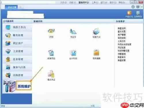金蝶KIS标准版职员类别设置方法