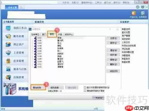 金蝶KIS标准版职员类别设置方法