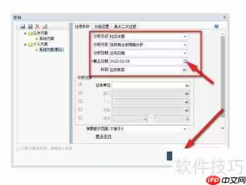 畅捷通T+财务软件账龄分析区间删除方法