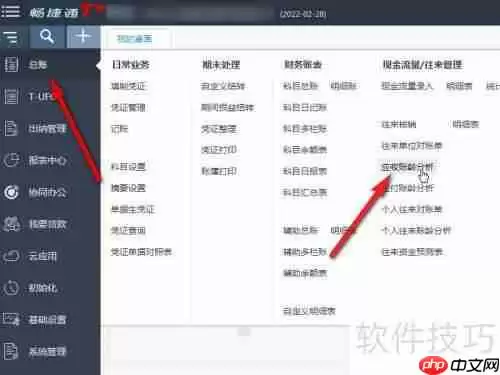 畅捷通T+财务软件账龄分析区间删除方法