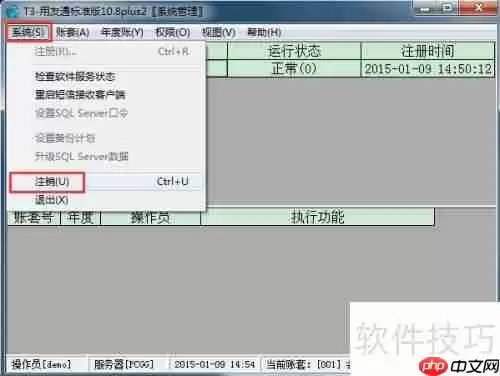 用友T3财务软件10.8plus2年结图解教程