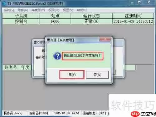 用友T3财务软件10.8plus2年结图解教程