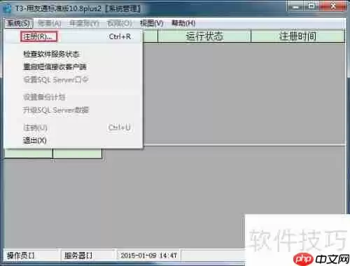 用友T3财务软件10.8plus2年结图解教程