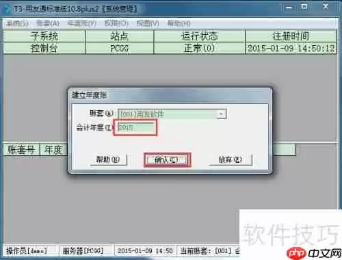 用友T3财务软件10.8plus2年结图解教程
