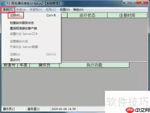 用友T3财务软件10.8plus2年结图解教程