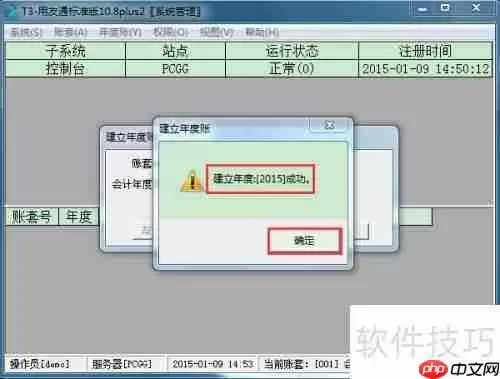 用友T3财务软件10.8plus2年结图解教程
