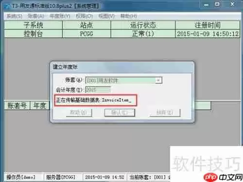 用友T3财务软件10.8plus2年结图解教程