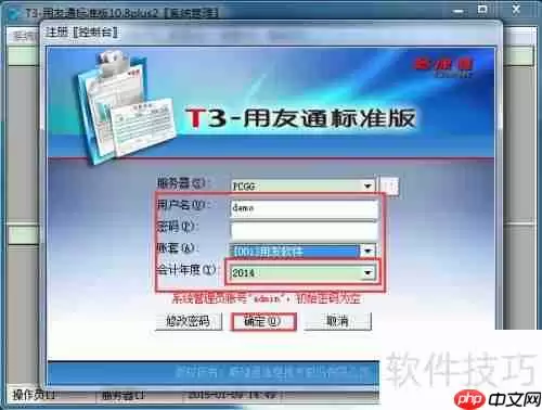 用友T3财务软件10.8plus2年结图解教程