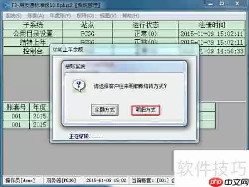 用友T3财务软件10.8plus2年结图解教程