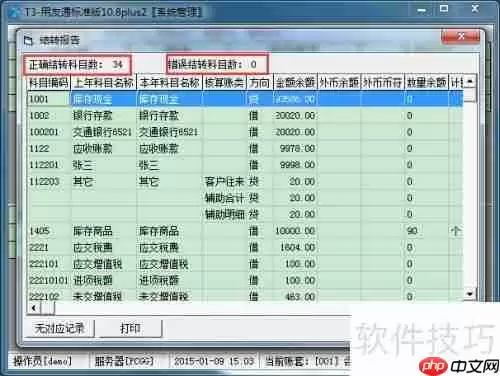 用友T3财务软件10.8plus2年结图解教程