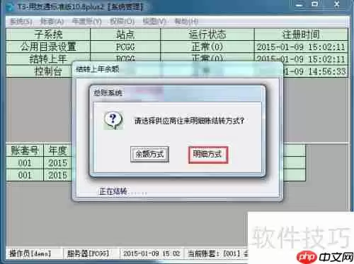 用友T3财务软件10.8plus2年结图解教程