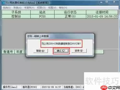 用友T3财务软件10.8plus2年结图解教程