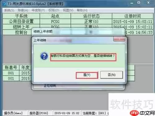 用友T3财务软件10.8plus2年结图解教程