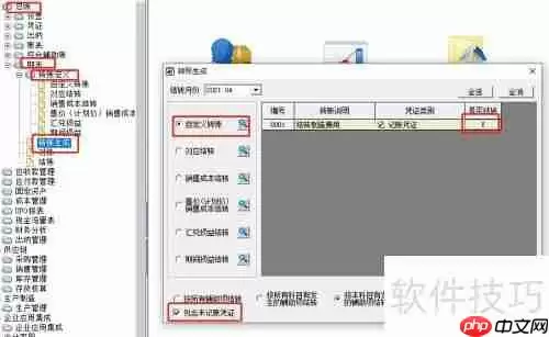 用友畅捷通T6财务软件自定义转账凭证设置方法