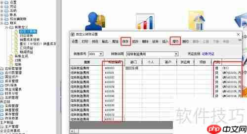 用友畅捷通T6财务软件自定义转账凭证设置方法