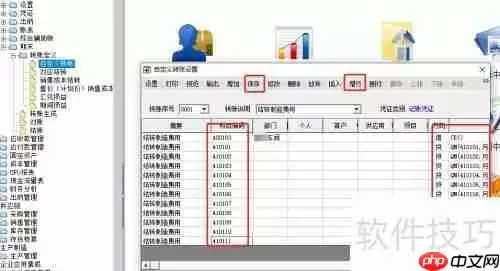 用友畅捷通T6财务软件自定义转账凭证设置方法