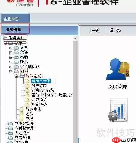 用友畅捷通T6财务软件自定义转账凭证设置方法