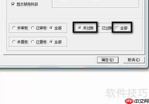 财务软件查询凭证后不显示数据的解决方法