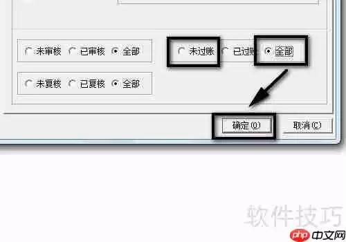 财务软件查询凭证后不显示数据的解决方法
