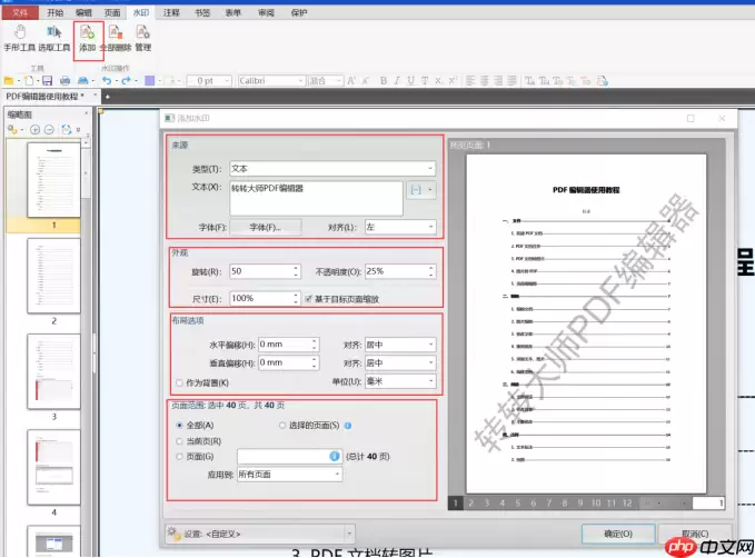 pdf如何加水印？分享两种简单操作！