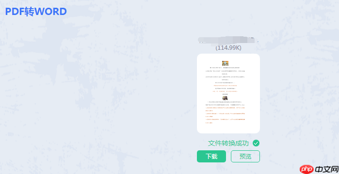 怎么把pdf转word？4种常用方法全解析！
