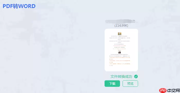怎么把pdf转word?4种常用方法全解析!