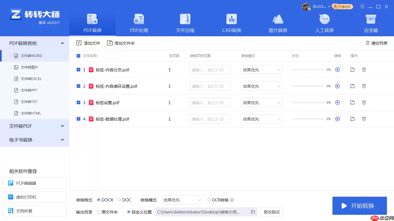 怎么把pdf转word?4种常用方法全解析!