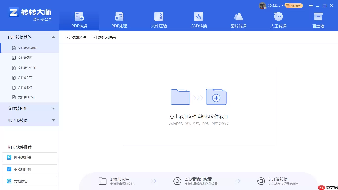 怎么把pdf转word?4种常用方法全解析!