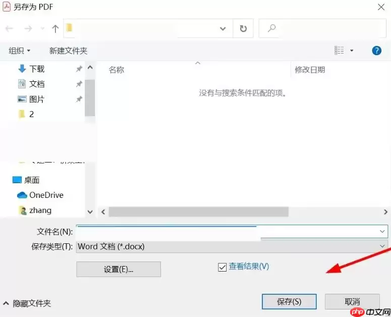 怎么把pdf转word?4种常用方法全解析!