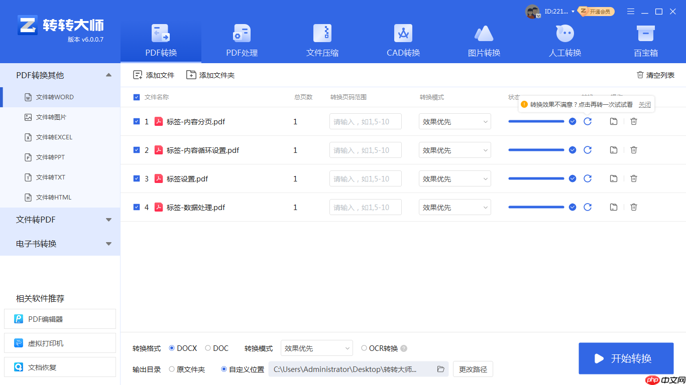 怎么把pdf转word？4种常用方法全解析！