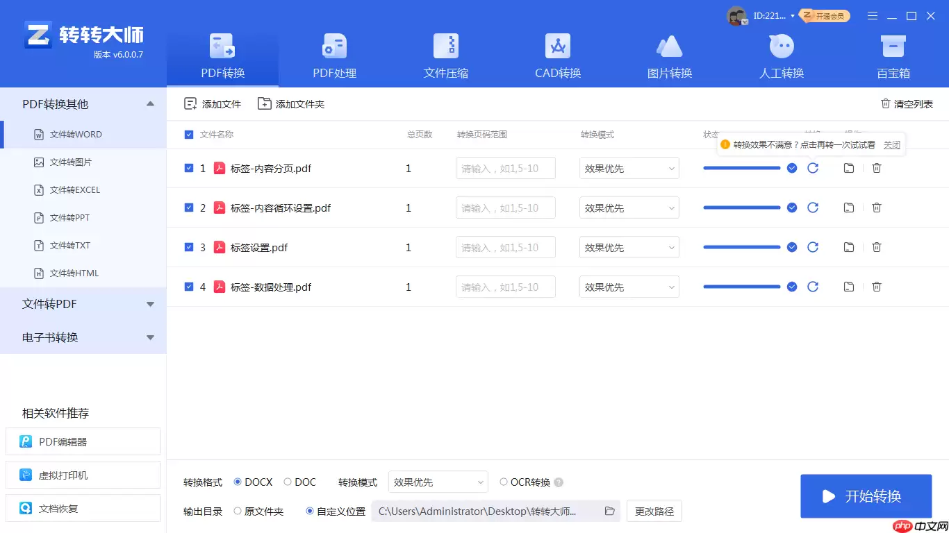 怎么把pdf转word?4种常用方法全解析!