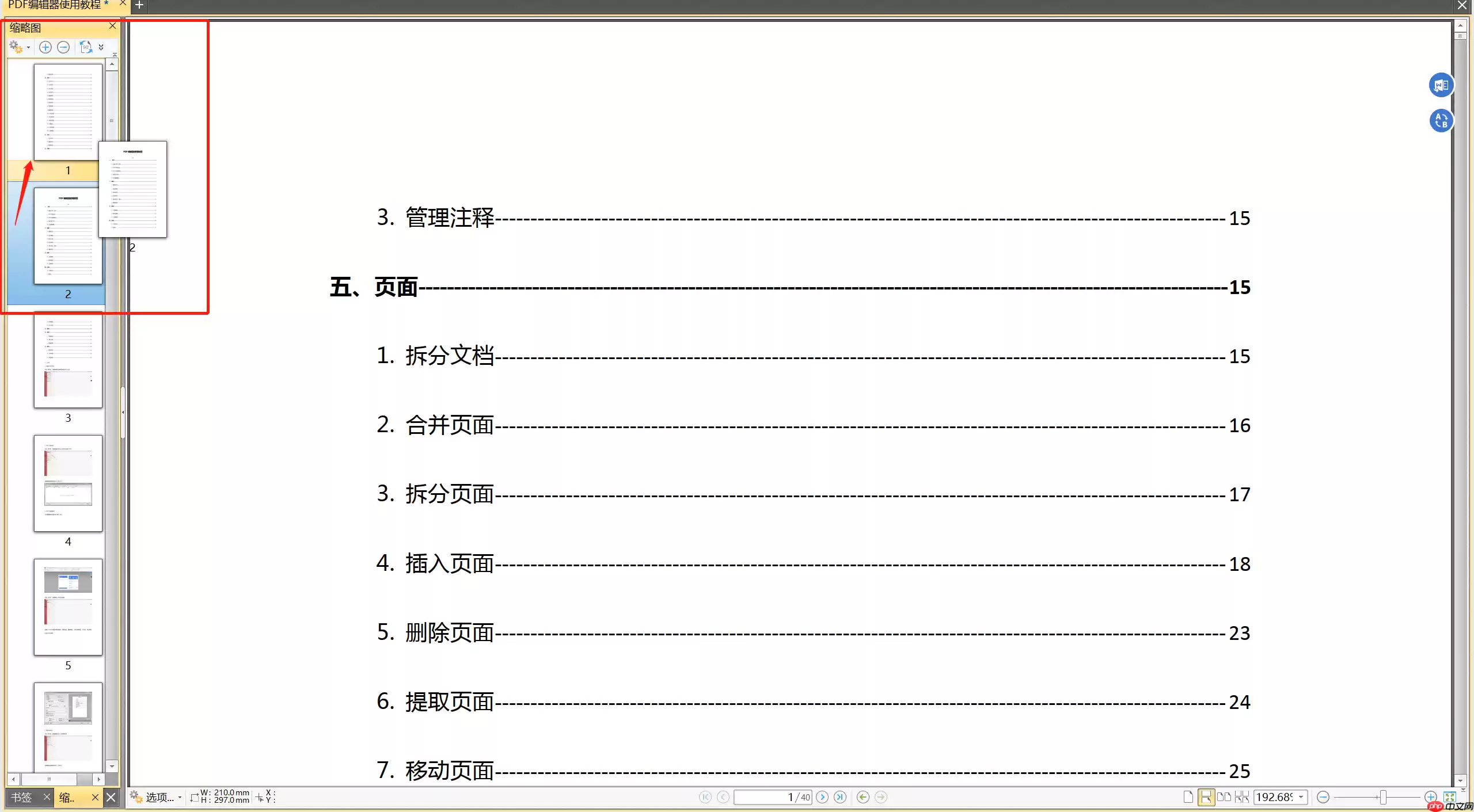 pdf怎么调整页面顺序？这二种编辑方法了解一下！