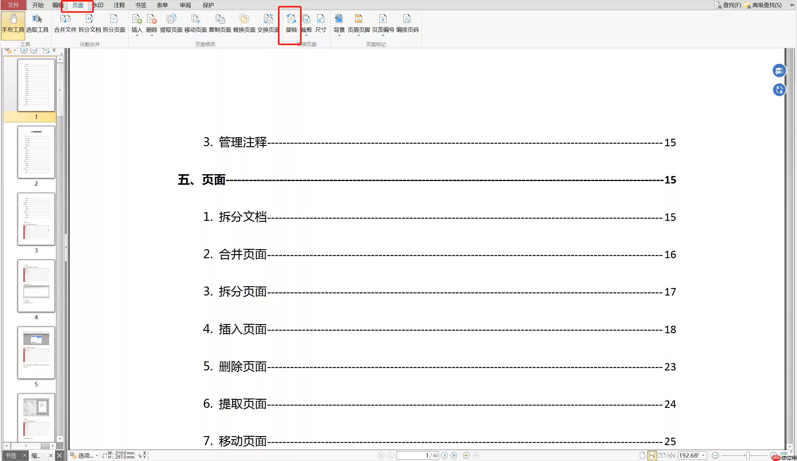 pdf怎么调整页面顺序？这二种编辑方法了解一下！