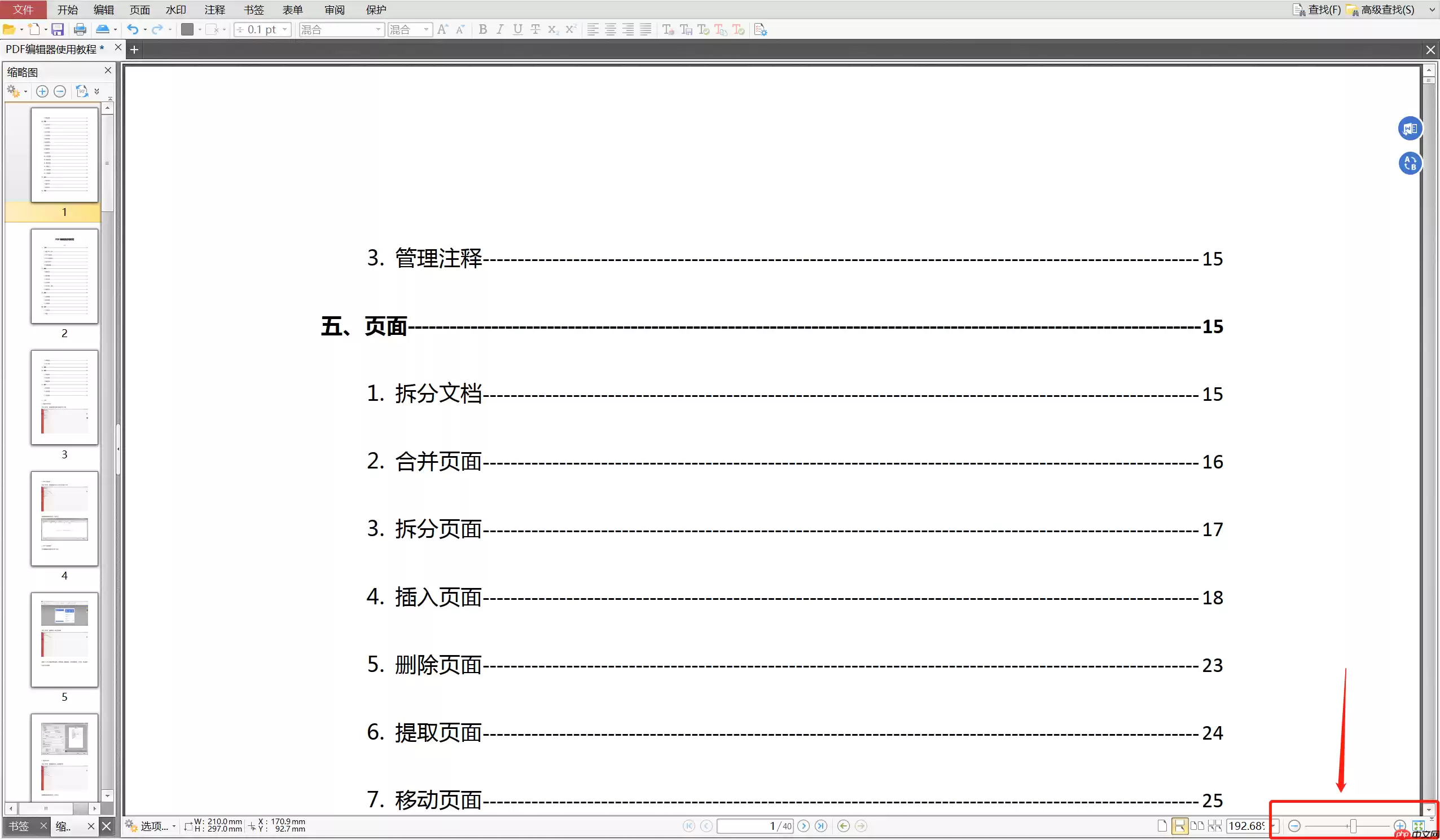 pdf怎么调整页面顺序？这二种编辑方法了解一下！