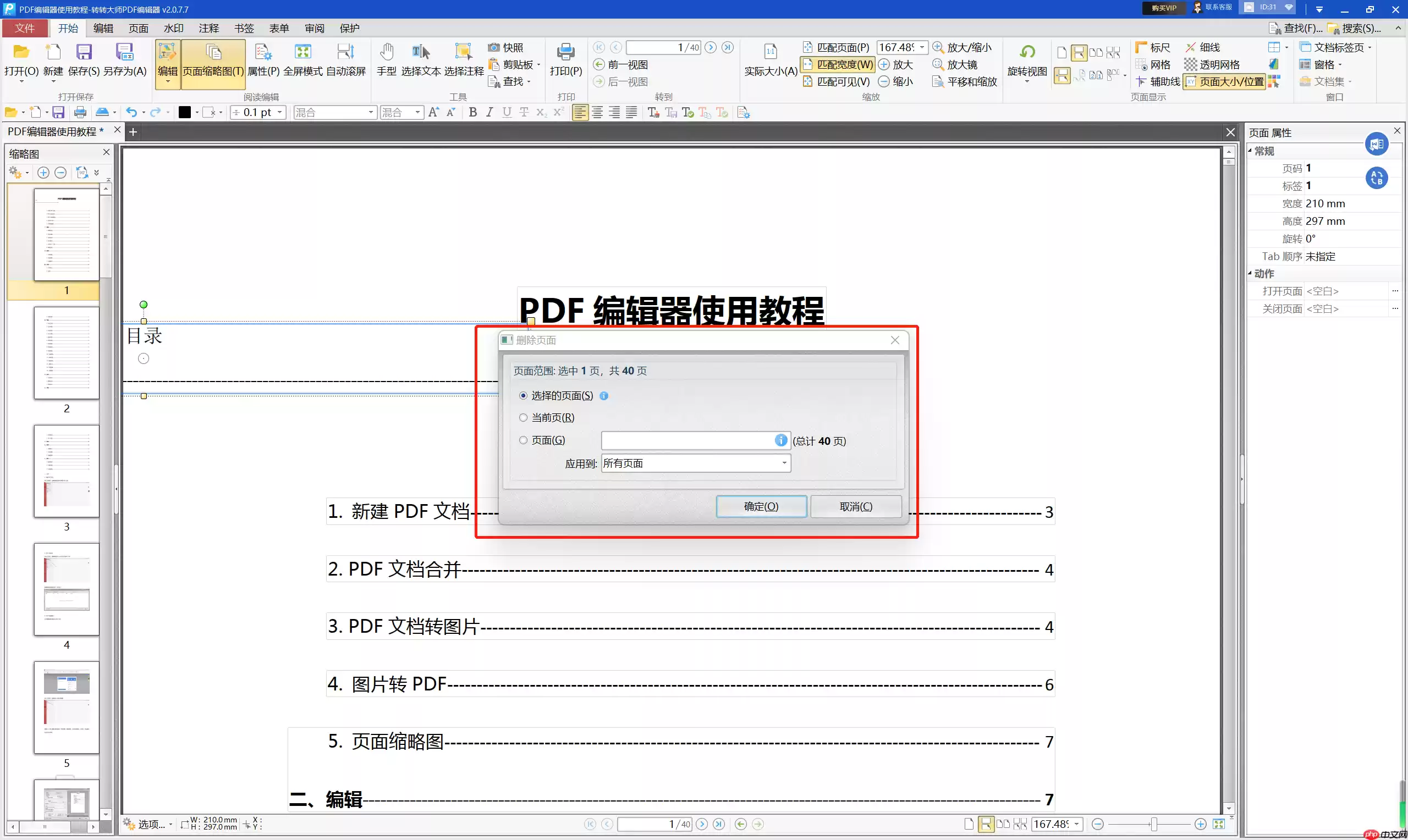 pdf如何删除其中一页?3个方法教你轻松解决!