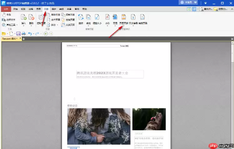 pdf怎么加页码？2种简单方法分享~