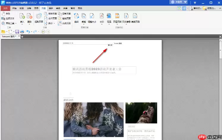 pdf怎么加页码？2种简单方法分享~