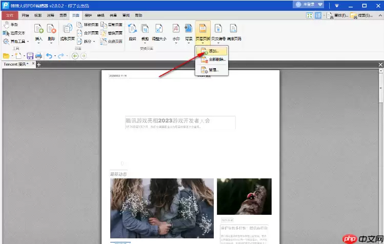 pdf怎么加页码？2种简单方法分享~