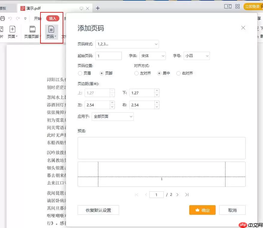 pdf怎么加页码？2种简单方法分享~
