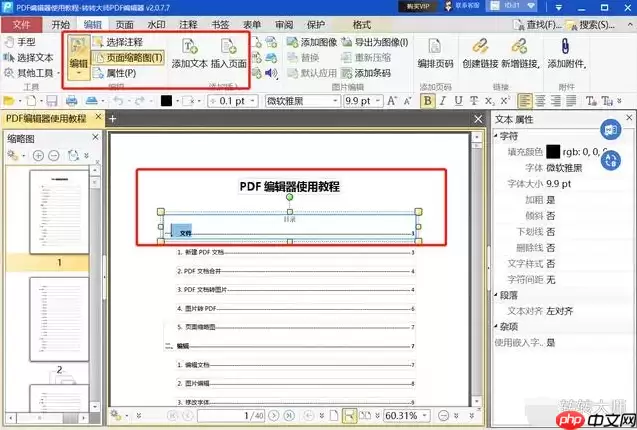 pdf里面的文字怎么编辑？教你pdf编辑文字的三种方法！