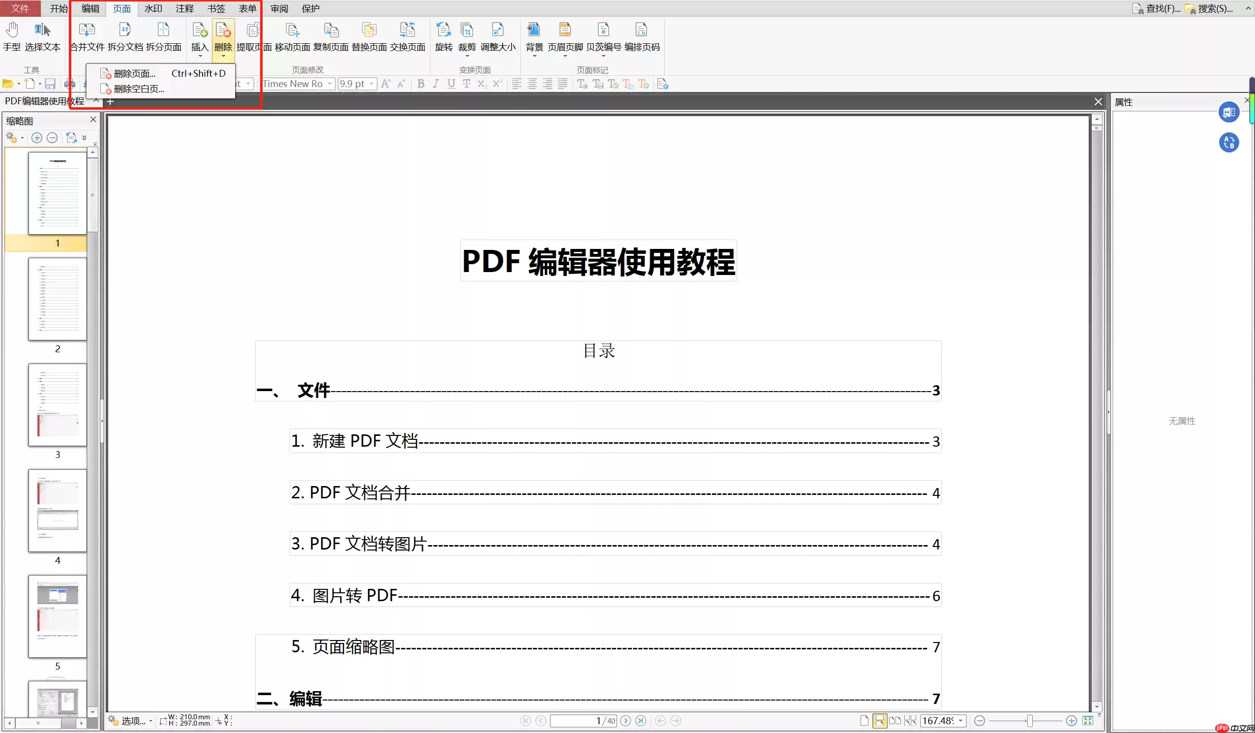 pdf怎么删除空白页？2种方法快速删除pdf空白页！