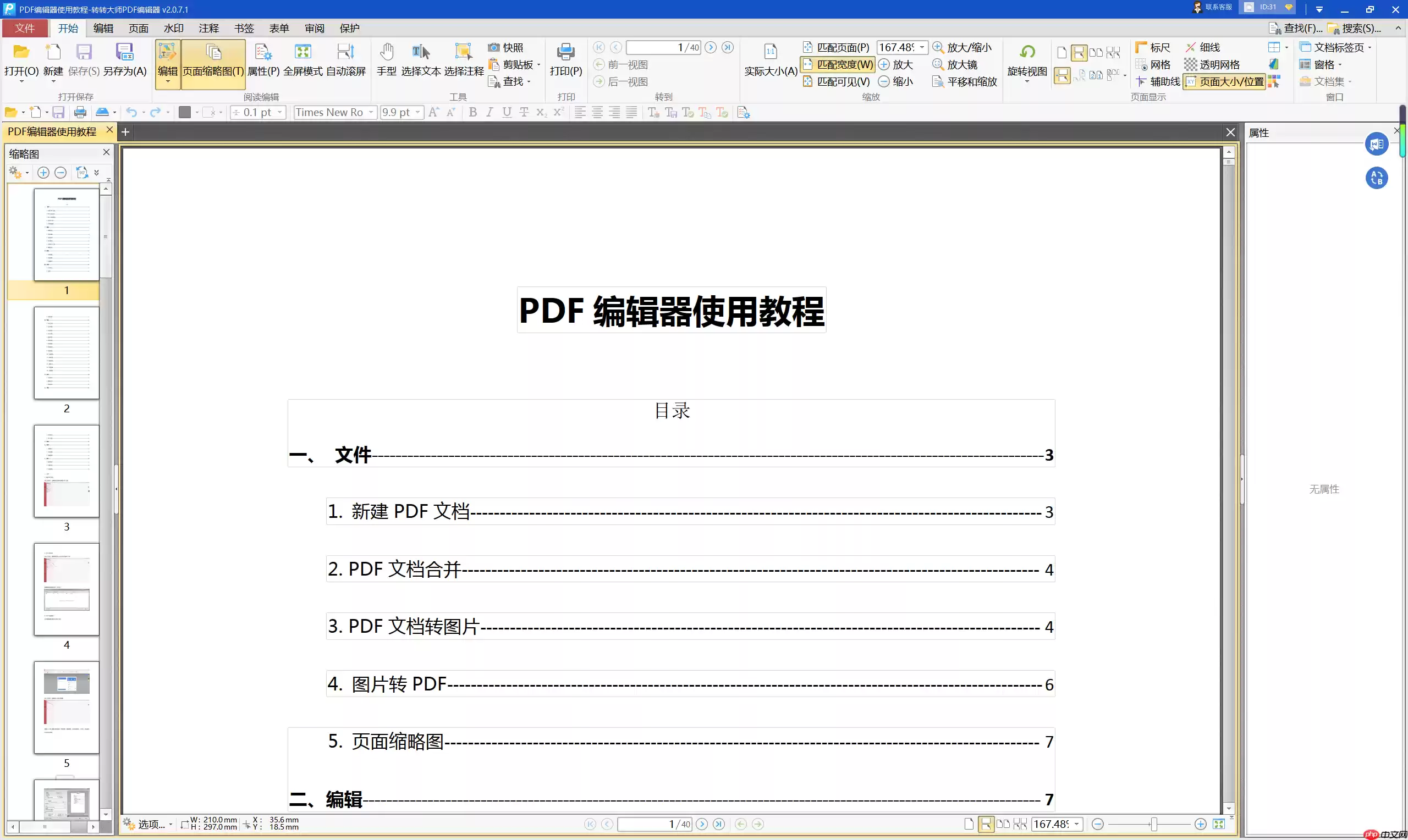 pdf怎么删除空白页？2种方法快速删除pdf空白页！