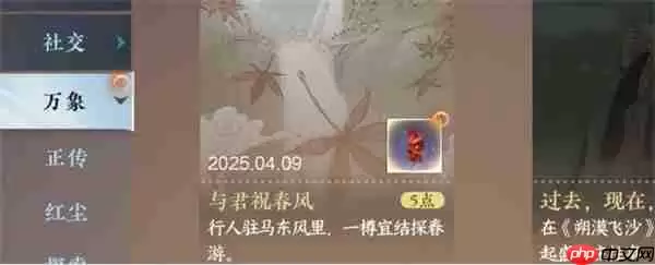 逆水寒手游2025清明节与君祝春风成就全攻略 六大打卡点坐标详解