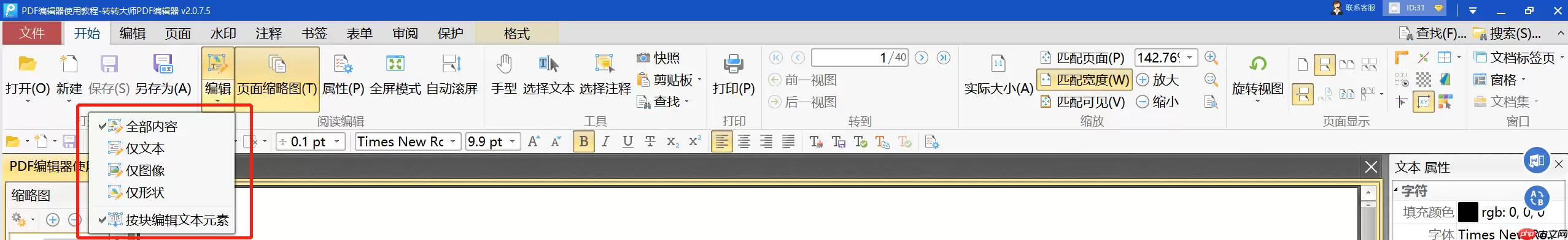 pdf修改编辑文字?分享三个简单的修改方法!